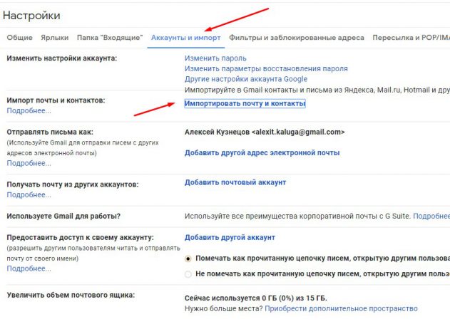 Импорт контактов