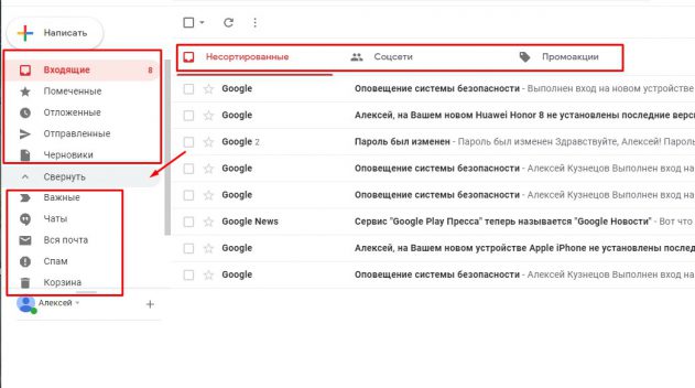 Категории почты Gmail