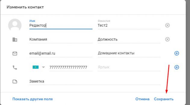 Сохранение изменений