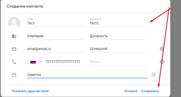 Создание контакта
