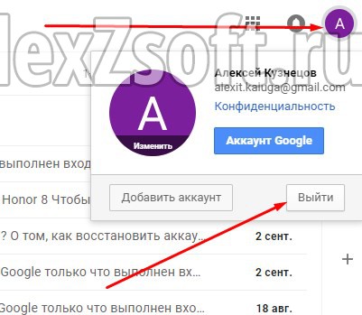 Выход из гугл почты