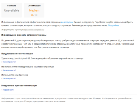 Проверка скорости загрузки сайта google