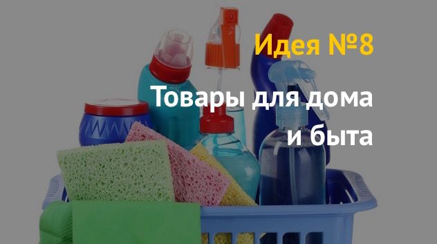 Новые бизнес идеи из Китая