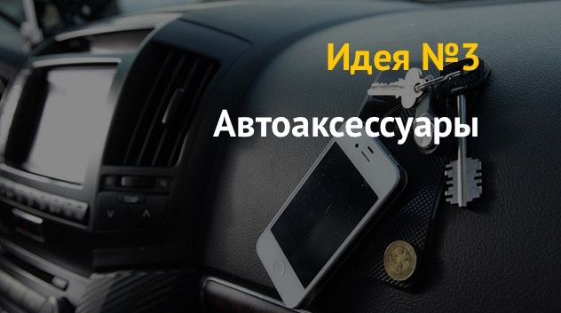 Новые бизнес идеи из Китая