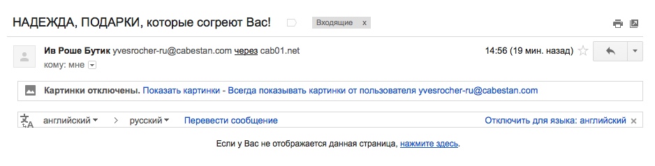 рассылка Ив Роше без картинок