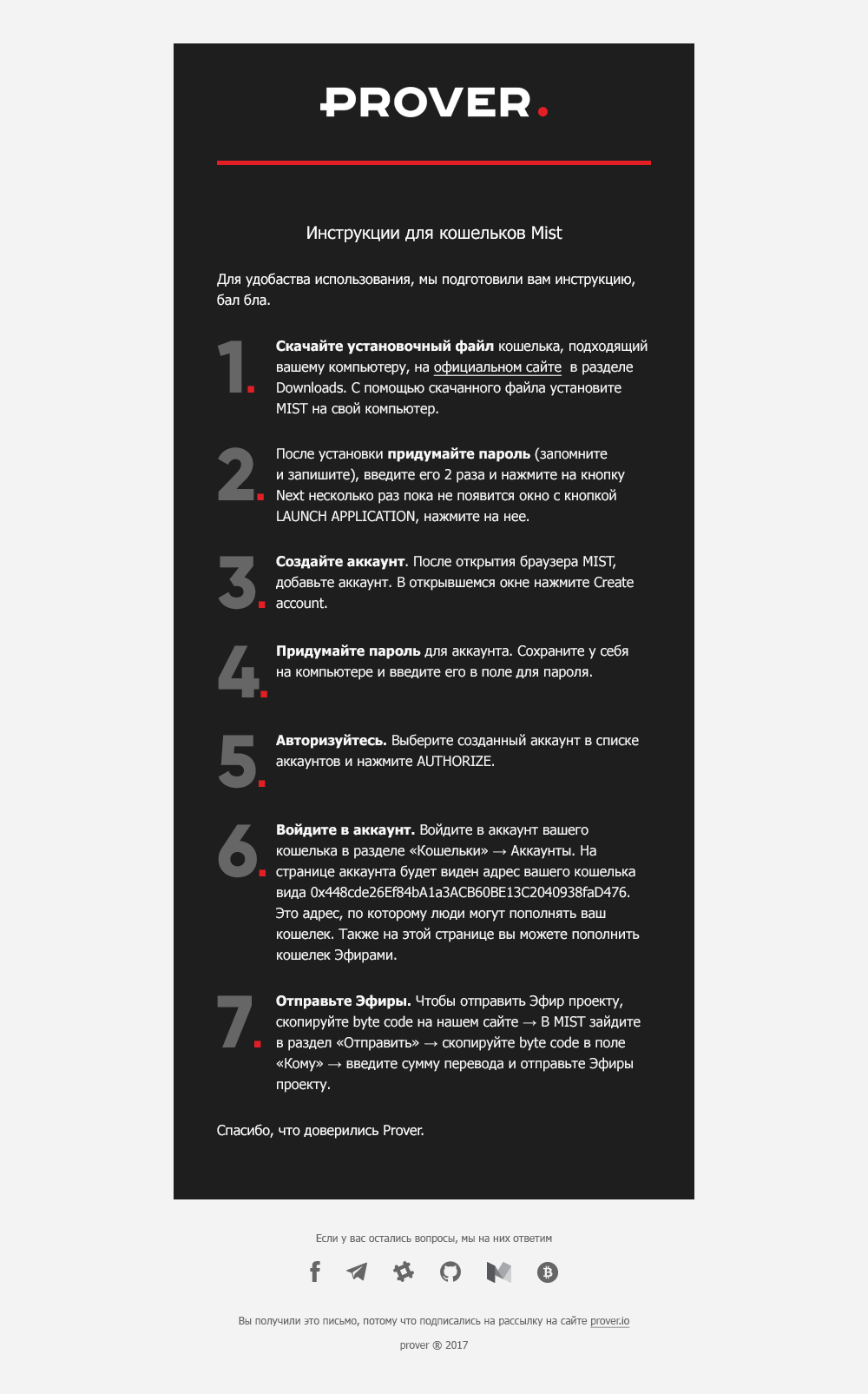 письмо с инструкцией