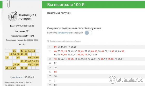 Русское лото столото 11 декабря выигрывают ли в онлайн казино отзывы