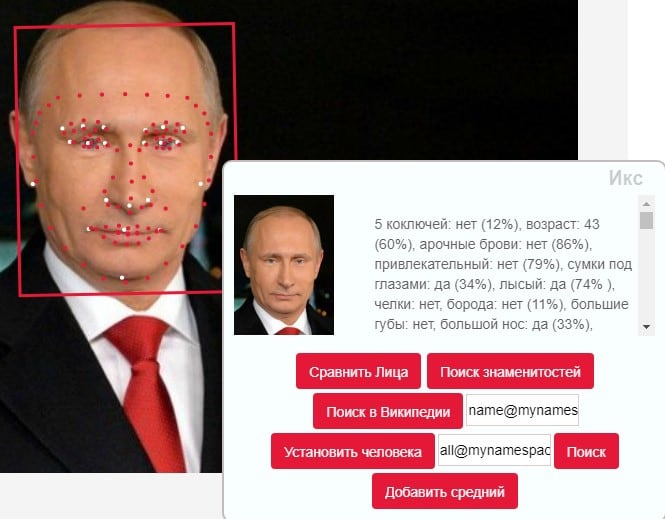Информация о человеке по фото в программе Betaface