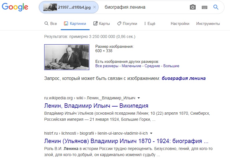 Результаты поиска по изображению в Google