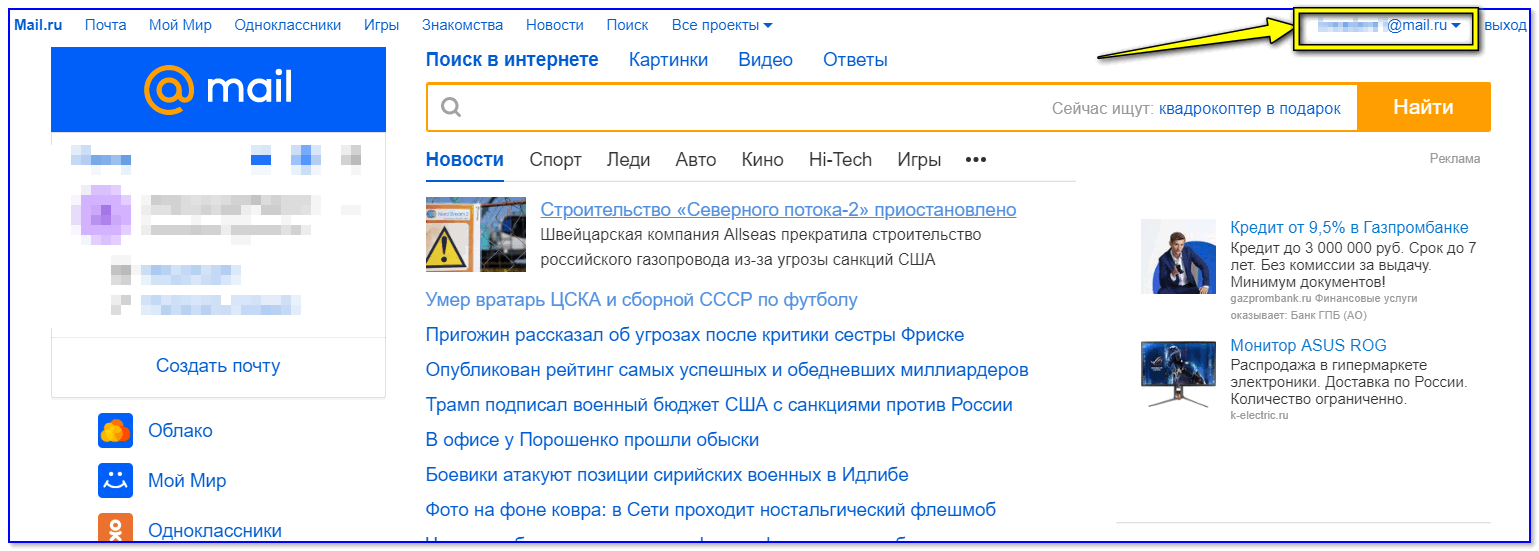 e-mail отображается в правом верхнем углу — Mail.ru