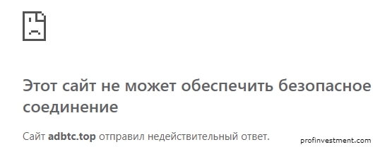 ошибка входа на сайт adbtc.top