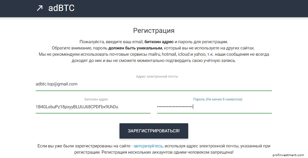 Регистрация на сайте Adbtc.top