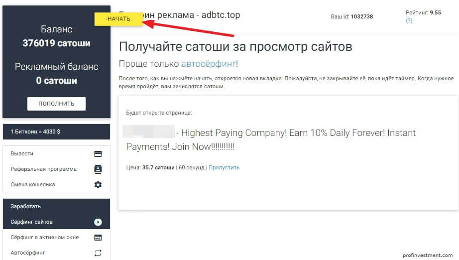 получить сатоши за просмотр сайтов adbtc