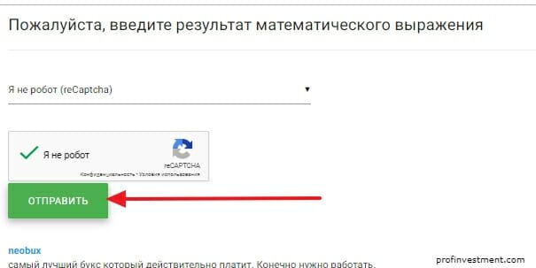 серфинг сайтов прохождение капчи