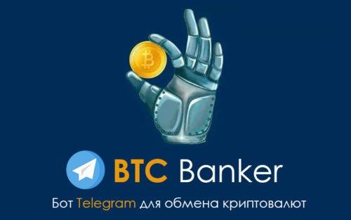 картинка: бот обменник в Телеграм