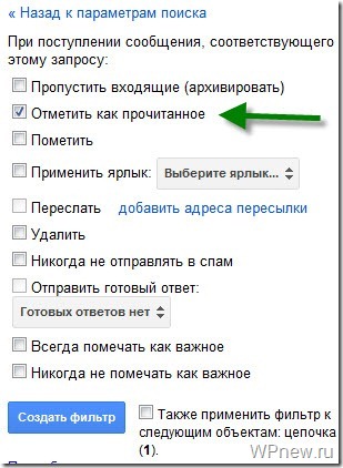 фильтр gmail