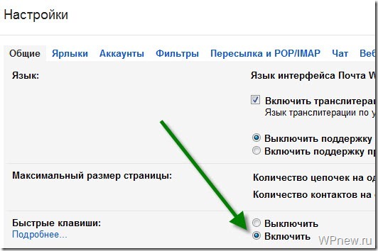 Горячие клавиши gmail