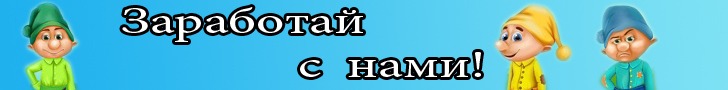 Ты отдыхаешь гномы работают